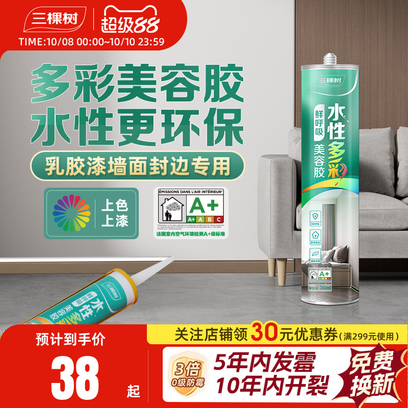 三棵树水性环保美容胶可上漆上色