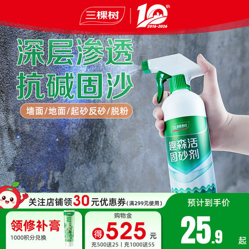 三棵树固化剂反碱固化界面剂