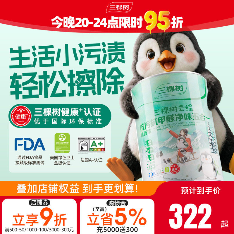 三棵树乳胶漆云绘抗污抗甲醛五合一内墙漆白色室内家用墙面漆涂料										