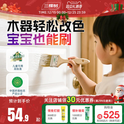 三棵树水性木器漆家具翻新改色漆