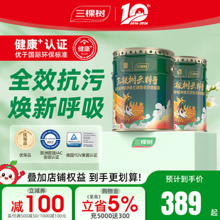 三棵树乳胶漆云粹竹炭抗污抗甲醛全效内墙漆白色室内家用墙面涂料