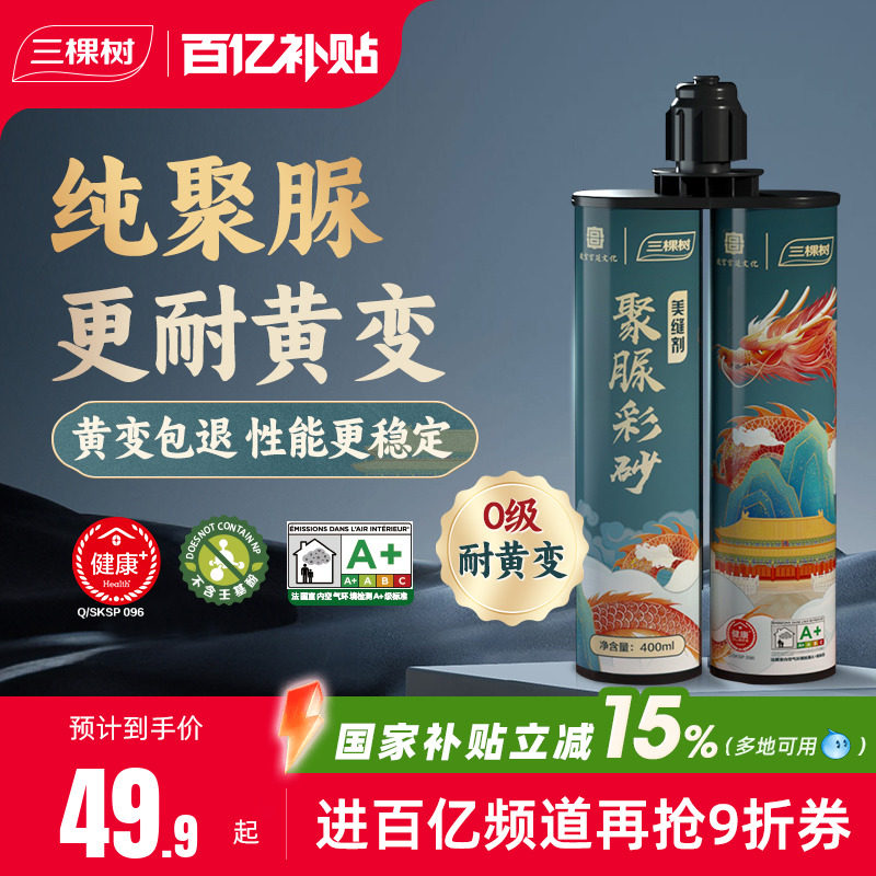 三棵树纯聚脲美缝剂高效耐黄变