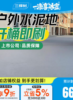 三棵树水性环氧地坪漆抗压耐磨
