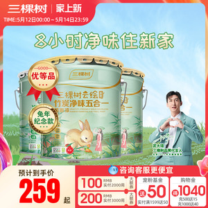 三棵树云绘内墙墙漆涂料乳胶漆室内家用自刷油漆白色刷墙漆墙面漆