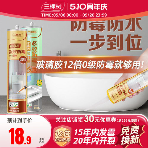 三棵树强效防霉12倍玻璃胶