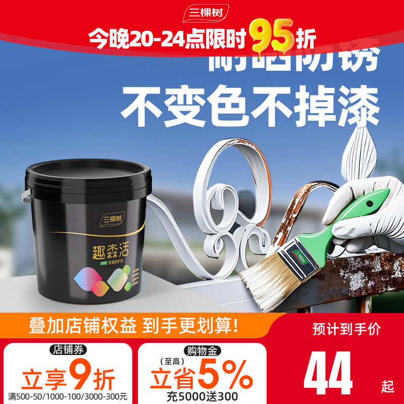 三棵树水性油漆金属漆自刷防锈铁门栏杆防盗门家用漆涂料防腐白色图片