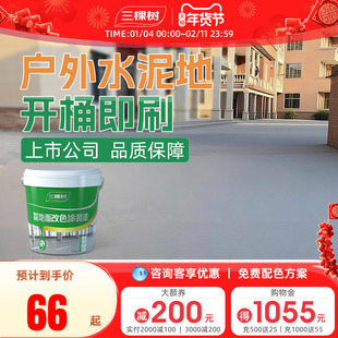 三棵树水性环氧地坪漆耐磨防滑水泥地面漆室户外露天地板改造油漆