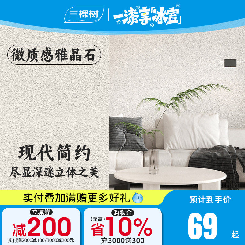 三棵树艺术漆长安石电视背景装修室内墙面立体墙面肌理漆施工材料 - 实物图