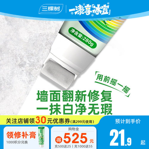 三棵树遮盖力强不流挂滚涂补墙漆