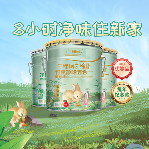 三棵树竹炭净味室内家用乳胶漆