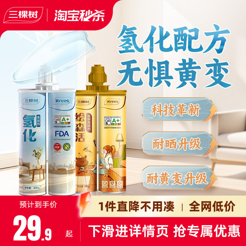 三棵树氢化美缝剂贴瓷砖地砖专用防水防霉填缝剂家用工具十大品牌 基础建材 勾缝剂 原图主图