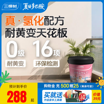 三棵树氢化环氧彩砂水性美缝剂瓷砖地砖专用勾缝剂填充施工工具