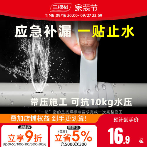 三棵树强力修补硅胶止水带