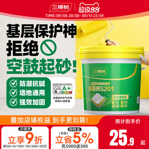 三棵树界面剂墙地通用固沙剂