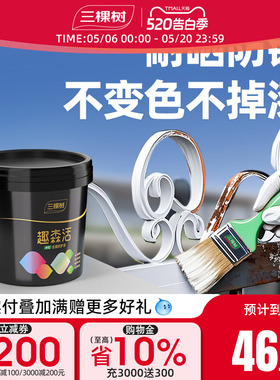 三棵树水性油漆金属漆自刷防锈铁门栏杆防盗门家用漆涂料防腐白色