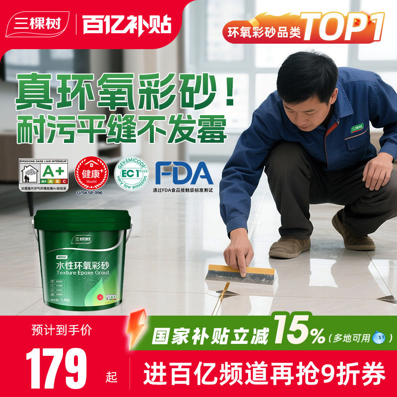 ���ڲ�����������ˮ�Ի�����ɰ�������ש��שר�ù������϶����ʩ������ 179.27Ԫ(������)