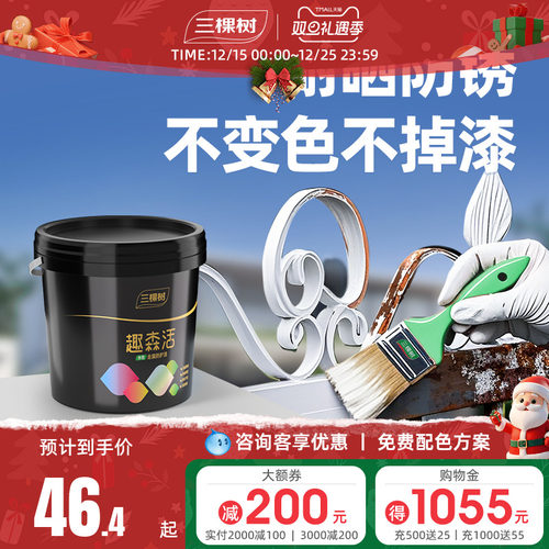 三棵树水性油漆金属漆自刷防锈铁门栏杆防盗门家用漆涂料防腐白色