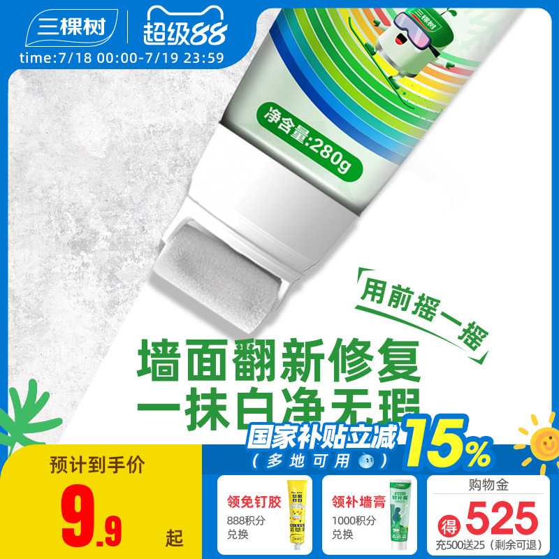 三棵树遮盖力强不流挂滚涂补墙漆