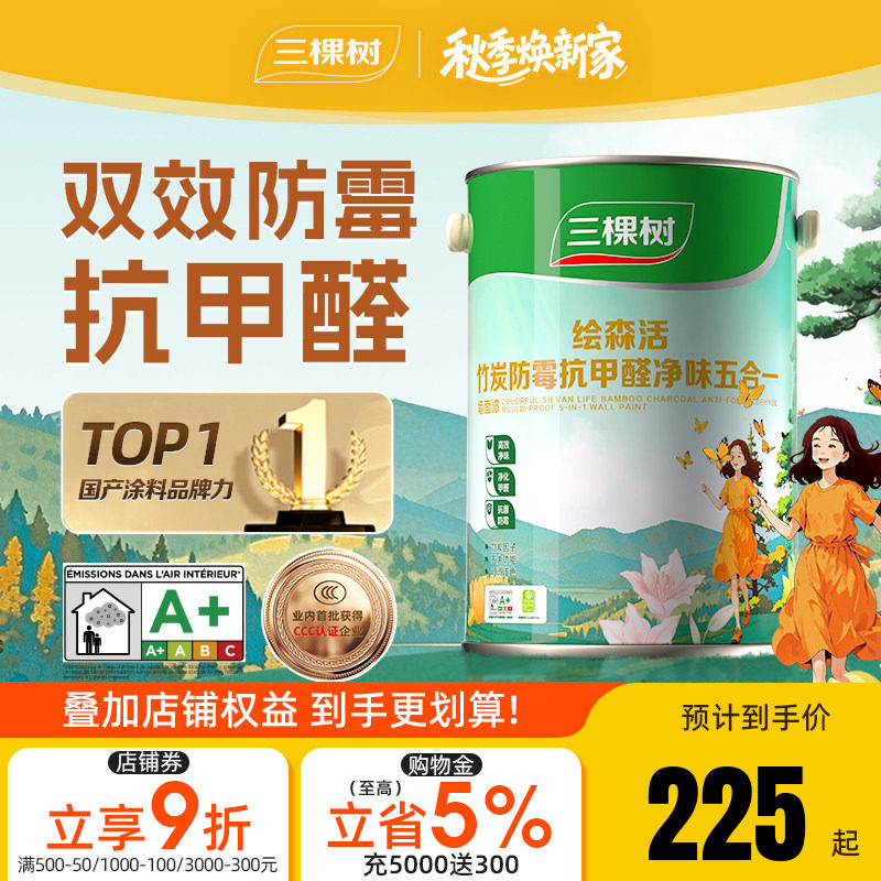 三棵树内墙乳胶漆防霉抗甲醛图片