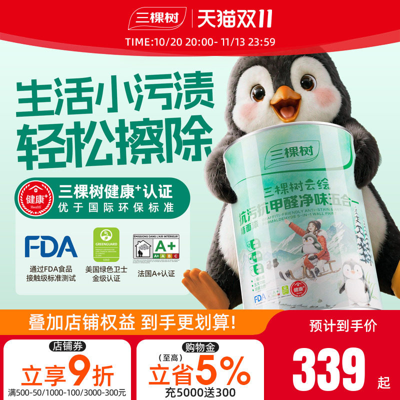 三棵树乳胶漆云绘抗污抗甲醛五合一内墙漆室内家用自刷涂料墙面漆