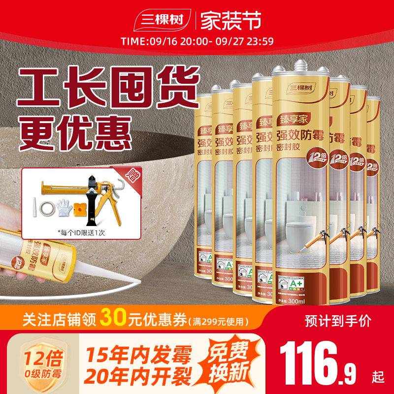 厨卫防霉玻璃胶三棵树图片