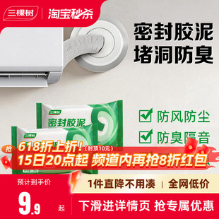 三棵树密封胶泥空调洞管道口封堵防水堵洞神器白色填充下水厨房