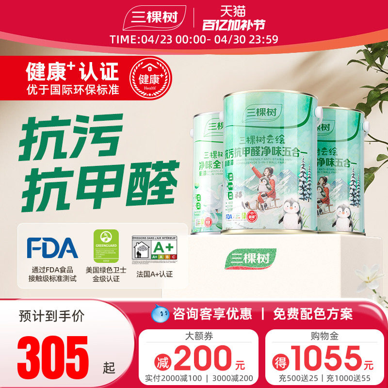 三棵树乳胶漆云绘抗污抗甲醛五合一内墙漆白色室内家用墙面漆涂料