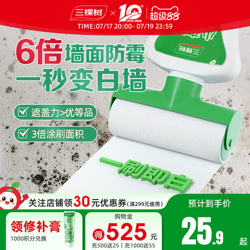 三棵树一抹变白墙翻新墙面