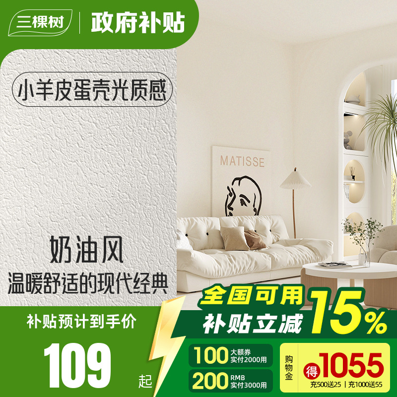 三棵树艺术漆蛋壳光室内墙面