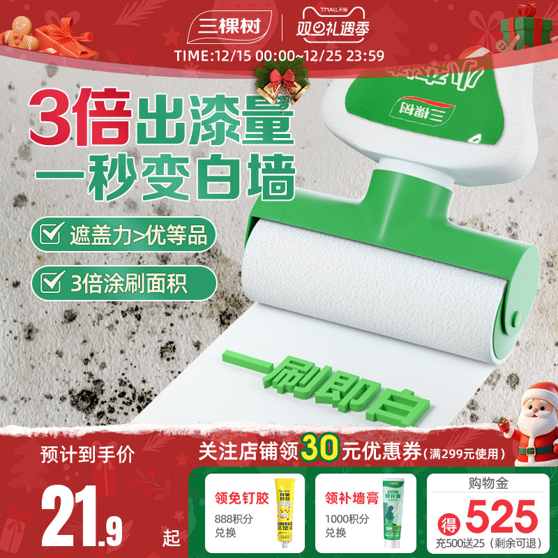 三棵树一抹变白墙翻新墙面