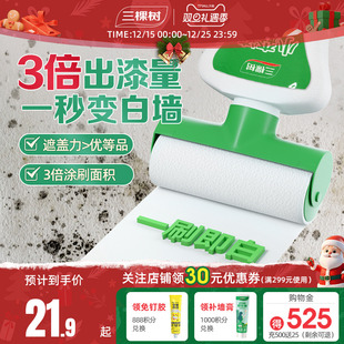 三棵树补墙漆乳胶漆白色墙面修复自喷漆白墙自刷神器修补膏滚筒漆