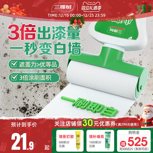 三棵树一抹变白墙翻新墙面