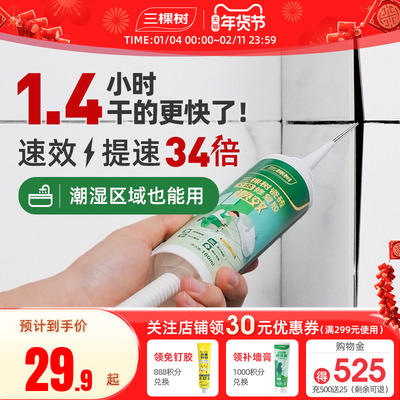 三棵树瓷砖空鼓速干强力粘合剂