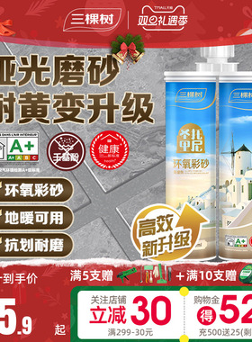 三棵树环氧彩砂美缝剂瓷砖地砖专用工具防水防霉家用填缝剂勾缝剂