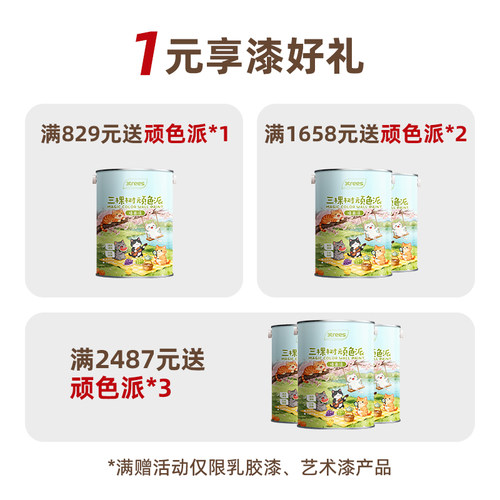 1元享漆好礼