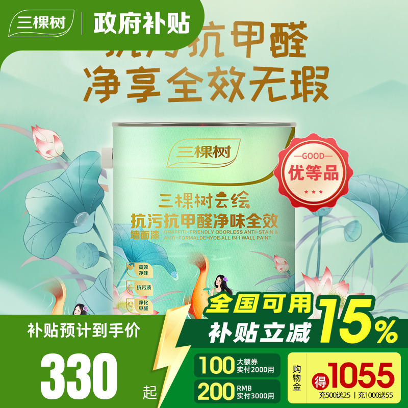 三棵树云绘抗污抗甲醛白色墙面漆