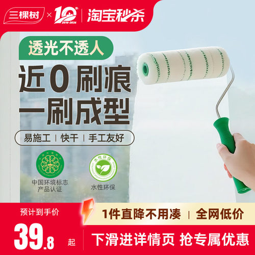 三棵树磨砂玻璃漆易施工