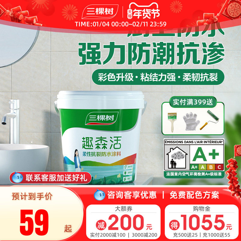 三棵树室内易施工柔韧防水涂料卫生间厕所内墙防水补漏胶材料水泥,基础建材,防水涂料,淘宝优惠券,粉丝福利购,淘宝优惠卷