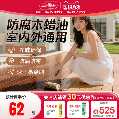 三棵树水性木器漆家具翻新改色漆