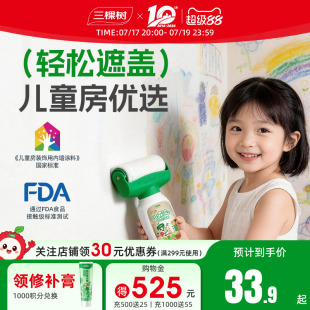 三棵树补墙漆乳胶漆墙面修复白色墙去污神器大滚刷自刷滚筒漆油漆