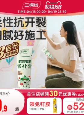 三棵树补墙膏墙面修补白色墙面修补膏家用自刷裂缝补墙墙面自喷漆