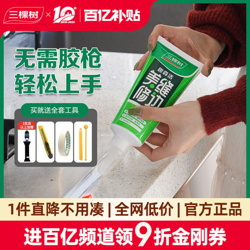 瓷砖无需工具美缝剂三棵树