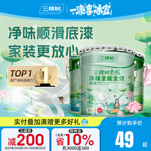 净味抗碱墙面修复三棵树底漆