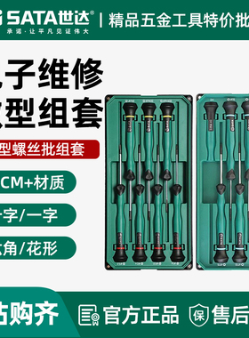 世达微型螺丝批组合套装一字十字花形精密小起子拆手机钟表09312