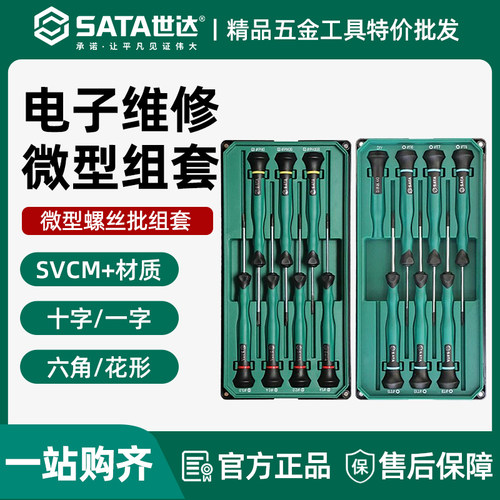 世达微型螺丝批套装一字十字花形