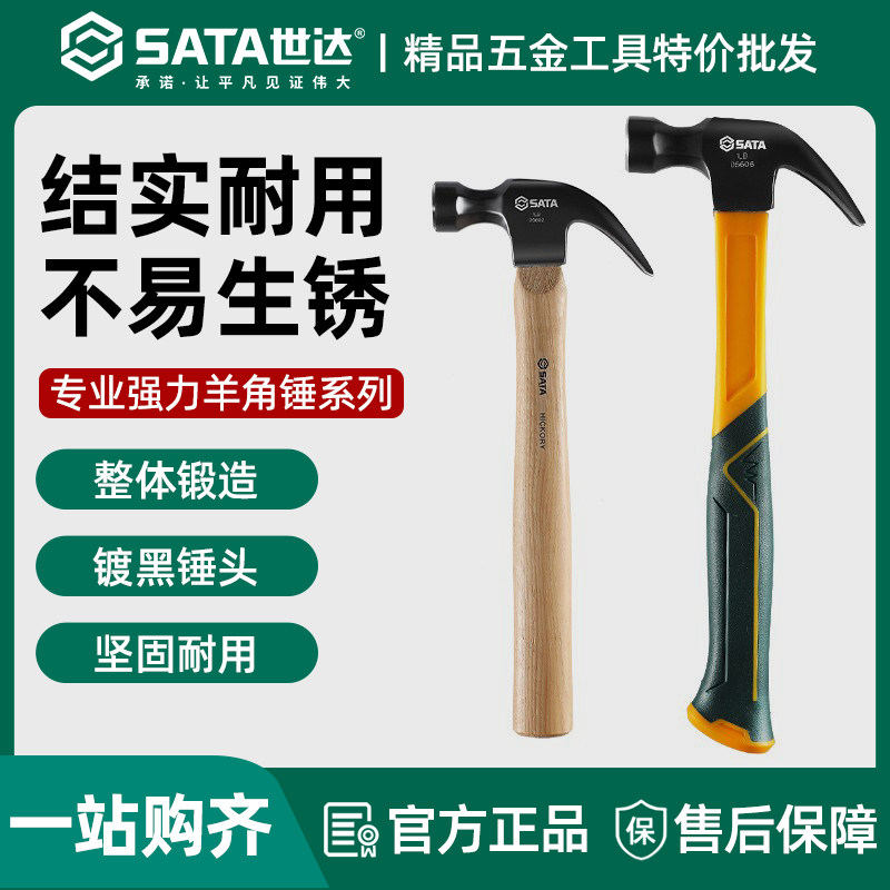世达羊角锤五金工具大号家用木工一体木柄把榔头锤头连体锤05601