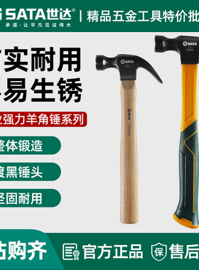 世达羊角锤五金工具大号家用木工一体木柄把榔头锤头连体锤05601