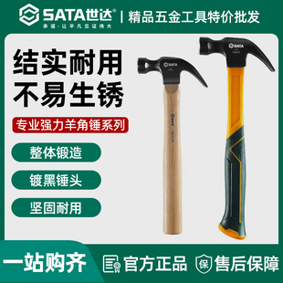 世达羊角锤五金工具大号家用木工一体木柄把榔头锤头连体锤05601