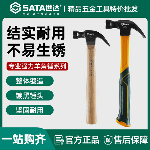世达羊角锤五金工具大号家用木工