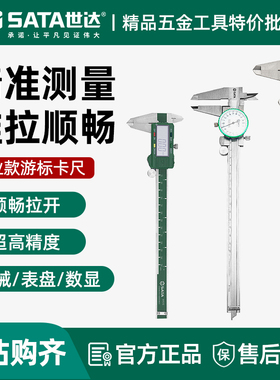 世达数显卡尺不锈钢游标卡尺高精度电子工业级150/200/300mm91501